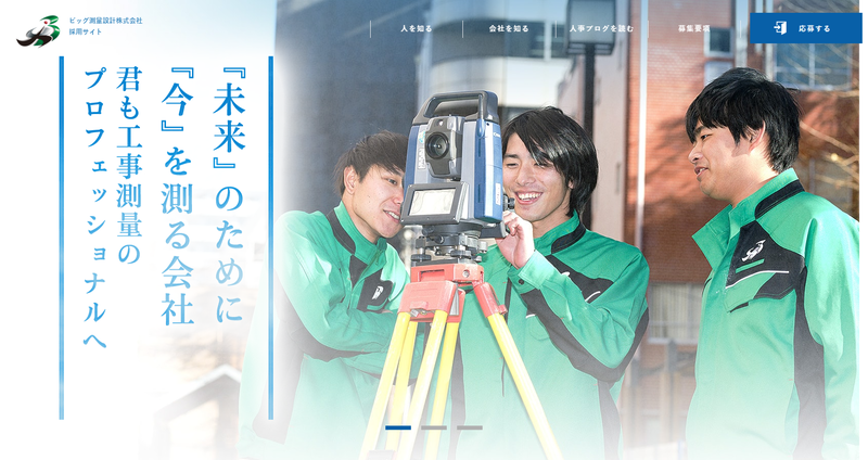 ビッグ測量設計の画像